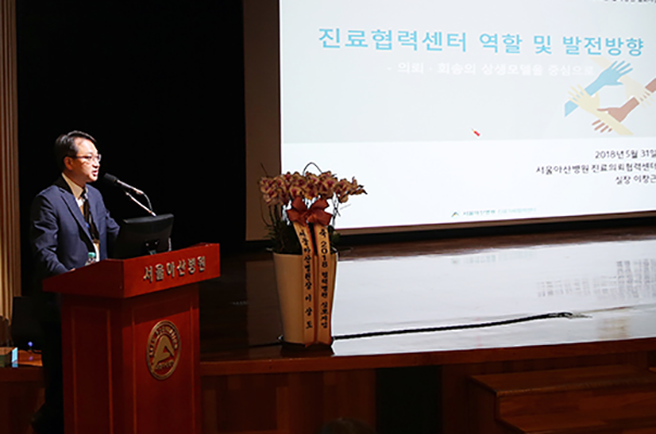 서울아산병원, ‘2018 협력병원 심포지엄’ 성황리 개최