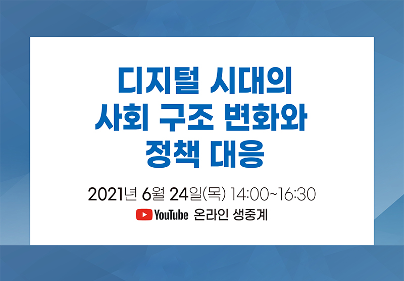 아산재단, 창립 44주년 기념 심포지엄 온라인 개최