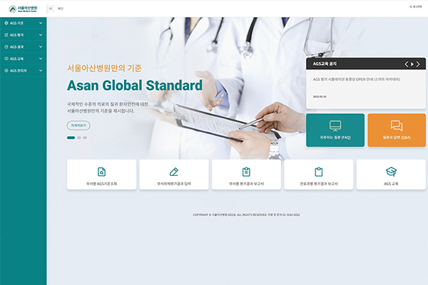 서울아산병원, AGS 통합관리 프로그램 개발