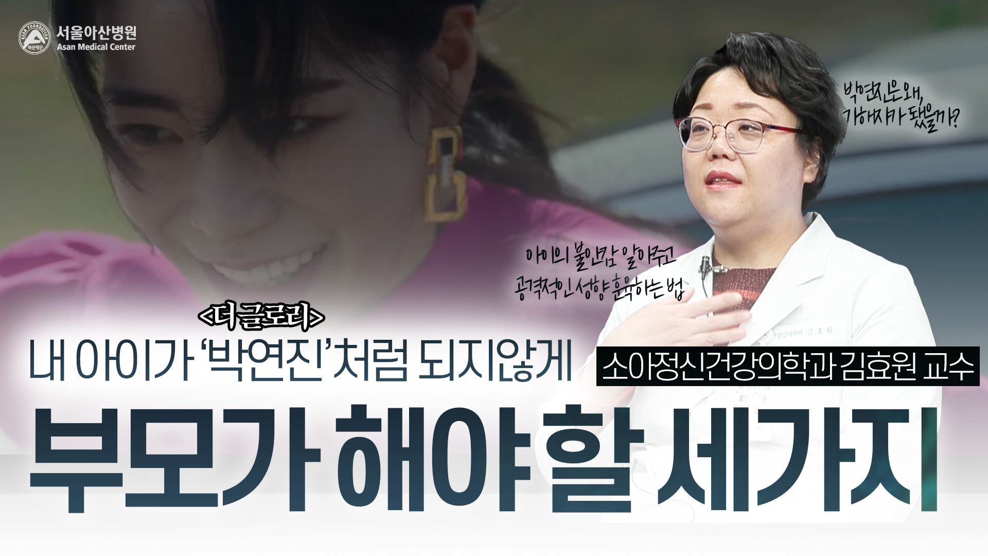 내 아이가 <더 글로리>박연진처럼 되지 않게, 부모가 해야 할 세가지