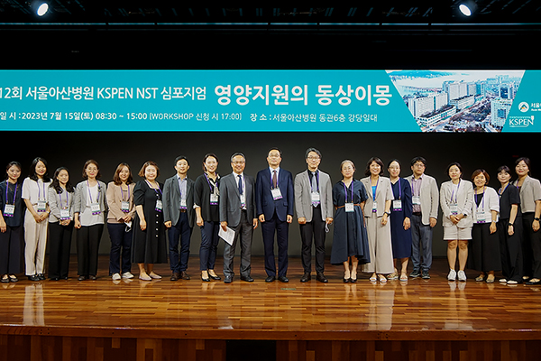 서울아산병원 영양집중지원팀 심포지엄