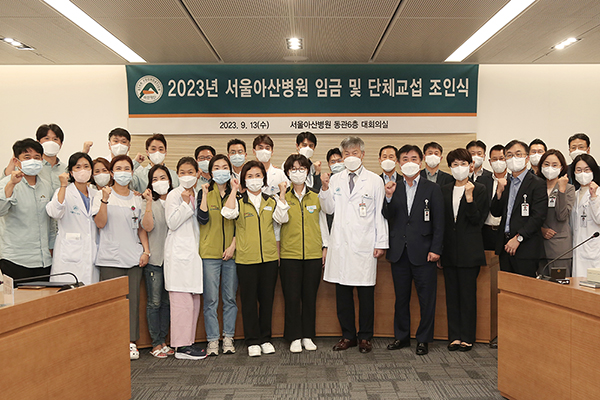 서울아산병원 노사, 2023년 단체교섭 조인
