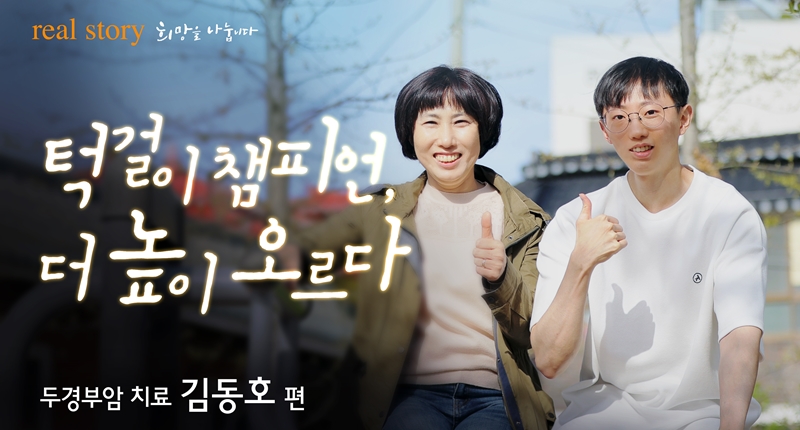 [리얼스토리] 턱걸이 챔피언, 더 높이 오르다｜김동호 편