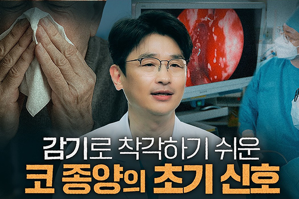 [건강플러스]단순 코막힘인 줄 알았는데, 코 종양이라니...