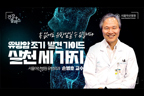 [건강플러스] 혹 없이도 유방암일 수 있다!