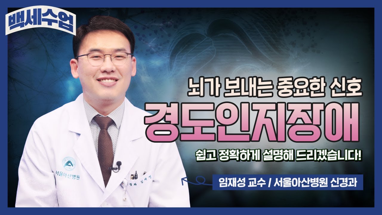 [백세수업]혹시 치매? 뇌가 보내는 전조증상