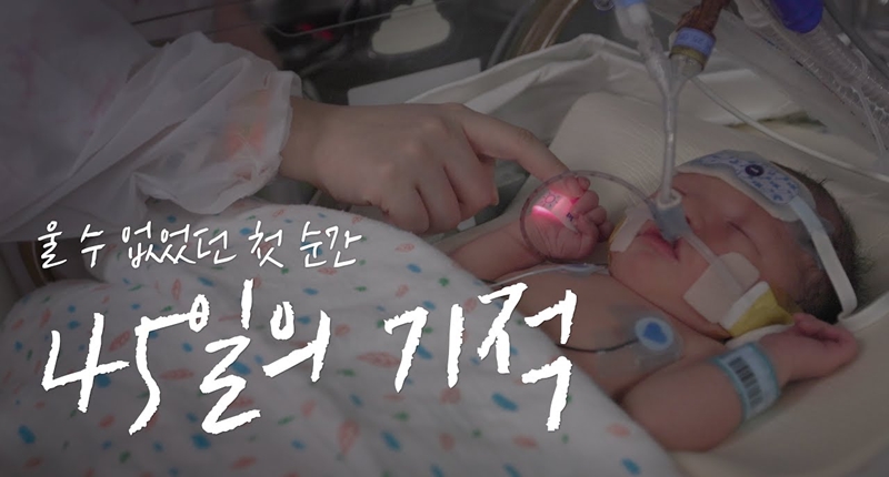 심장이 몸 밖에 나온 채 태어난 서린이, 기적을 만나다