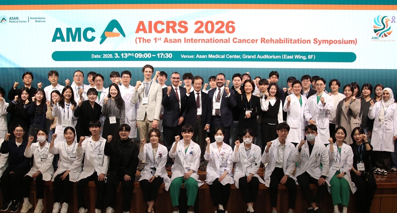 서울아산병원, 암재활·림프계 질환 국제 심포지엄 개최