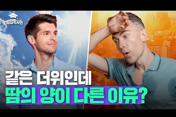 같은 더위인데 누구는 땀이 비오듯 흐르고, 누구는 멀쩡한 이유는?