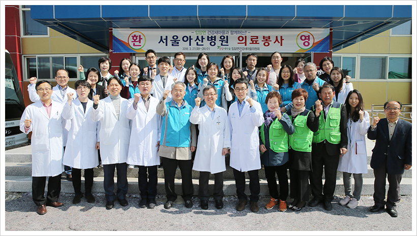 27일(화)부터 이틀간 경북 영양군 입암면을 방문해 ‘내 고향 의료봉사’ 를 펼친 서울아산병원 의료진과 임직원들이 기념사진을 촬영하고 있다.