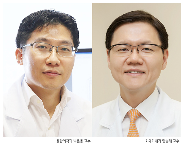 서울아산병원 융합의학과 박윤용ㆍ소화기내과 명승재 교수
