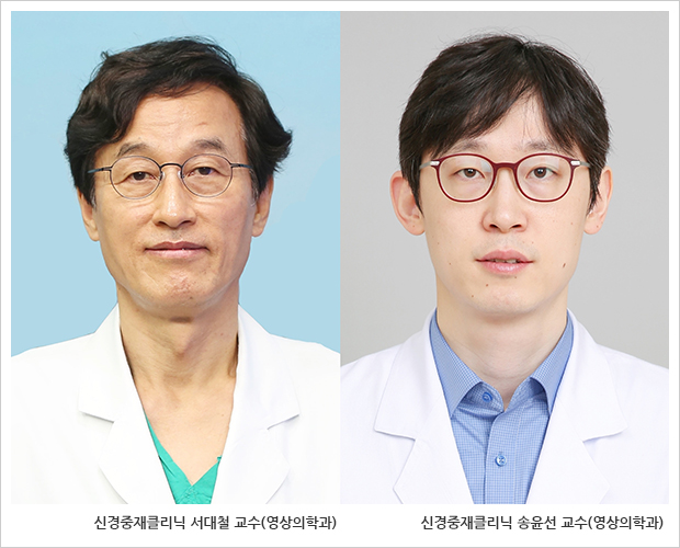 신경중재클리닉 서대철, 송윤선 교수