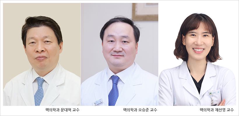 왼쪽부터 서울아산병원 핵의학과 문대혁-오승준-채선영 교수