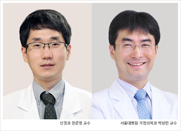 서울아산병원 신경과 장준영 · 서울대병원 가정의학과 박상민 교수