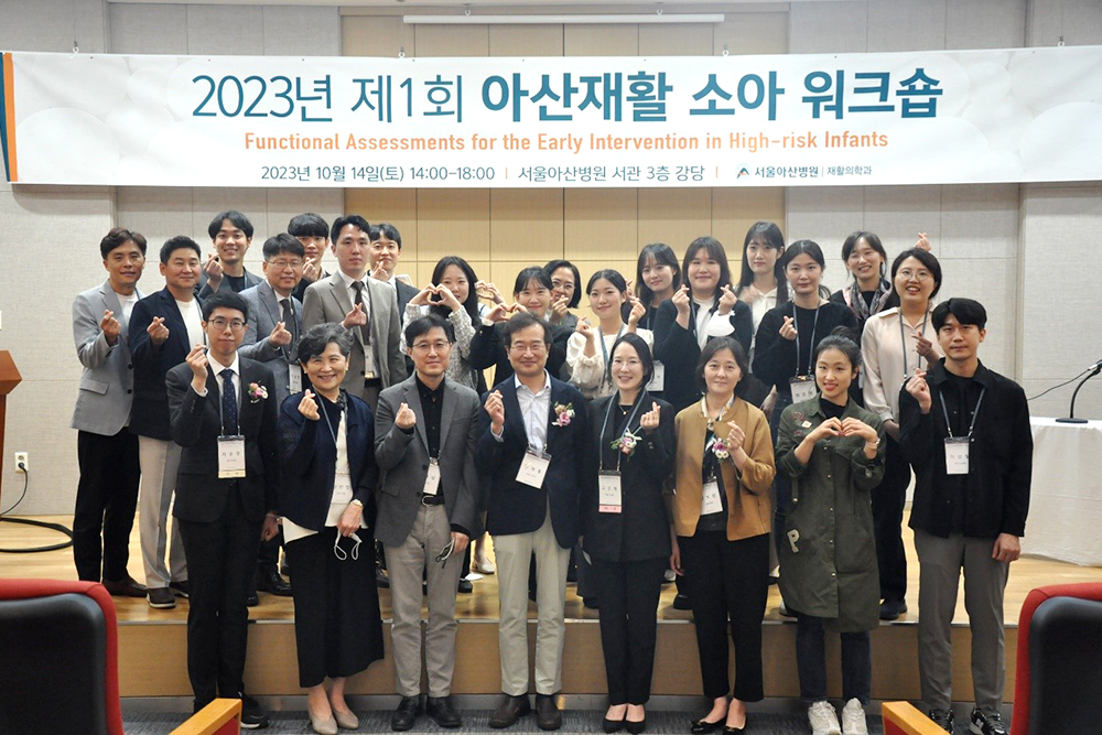 서울아산병원, 제1회 재활 소아 워크숍 개최 | 병원소식 | 병원이야기 | 어린이병원 | 서울아산병원