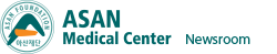 ASAN MEDICAL CENTER NEWSROOM